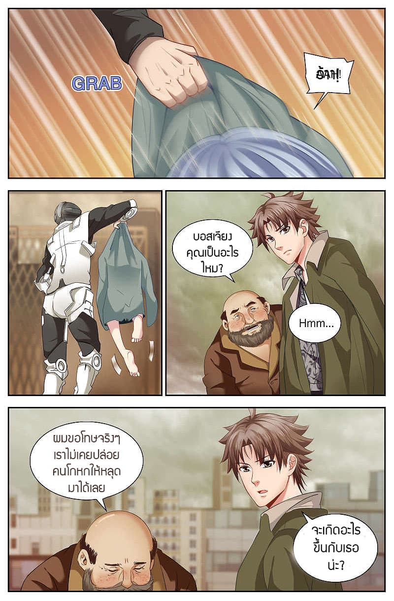I Have a Mansion In The Post-Apocalyptic World page 4