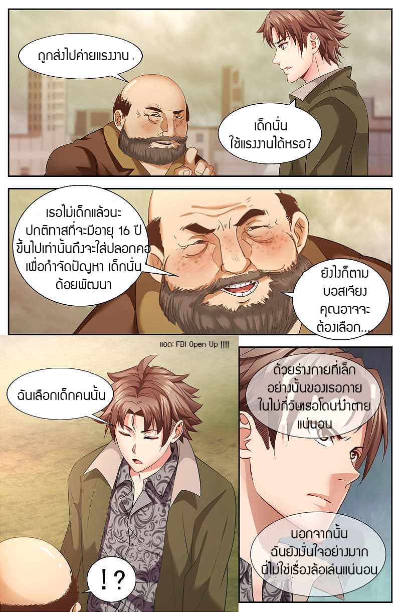 I Have a Mansion In The Post-Apocalyptic World page 5