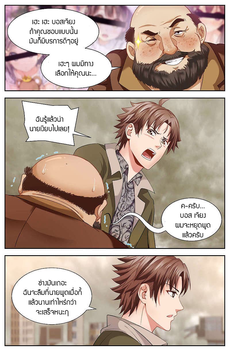I Have a Mansion In The Post-Apocalyptic World page 6