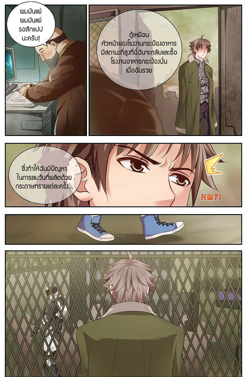 I Have a Mansion In The Post-Apocalyptic World page 7