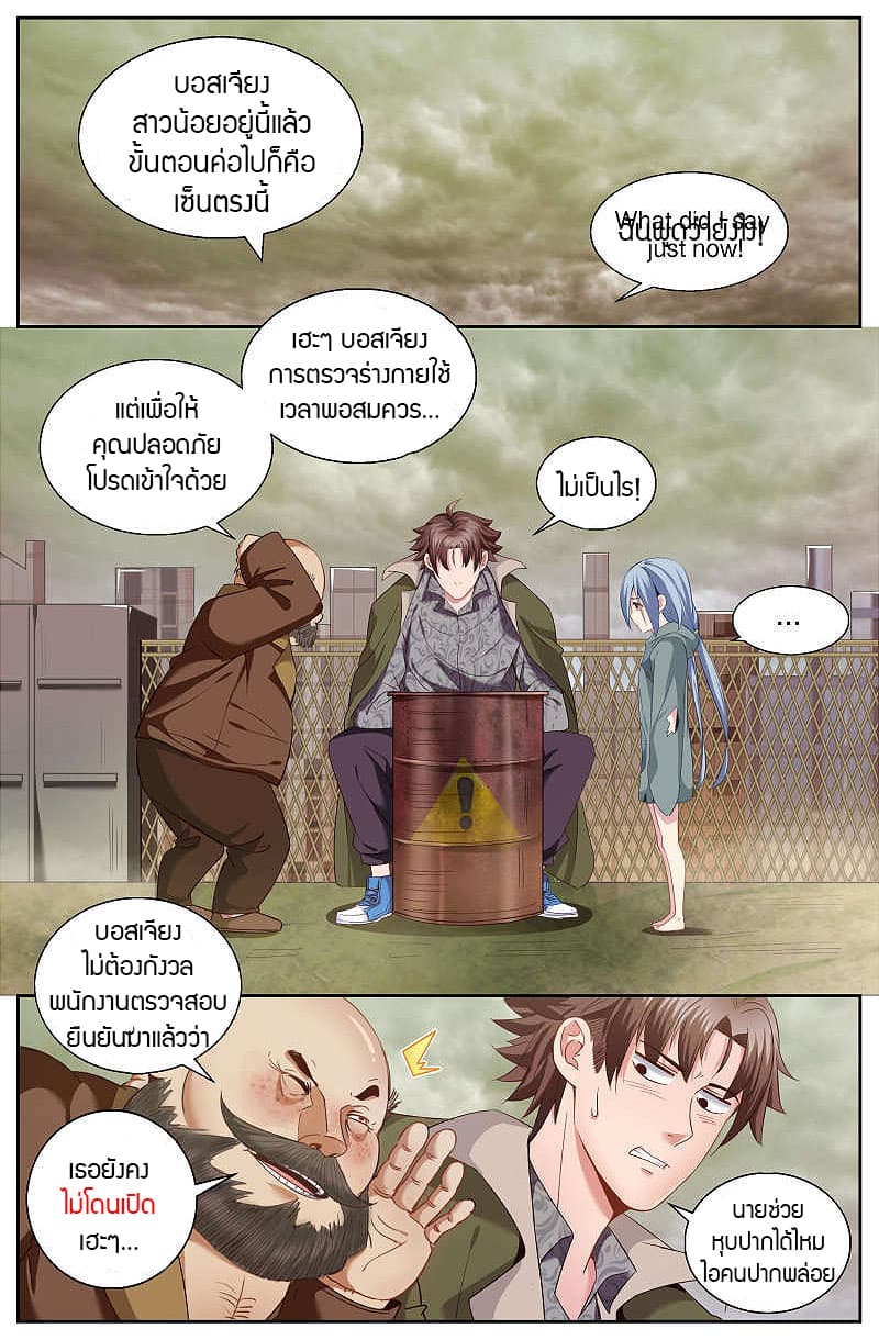 I Have a Mansion In The Post-Apocalyptic World page 8