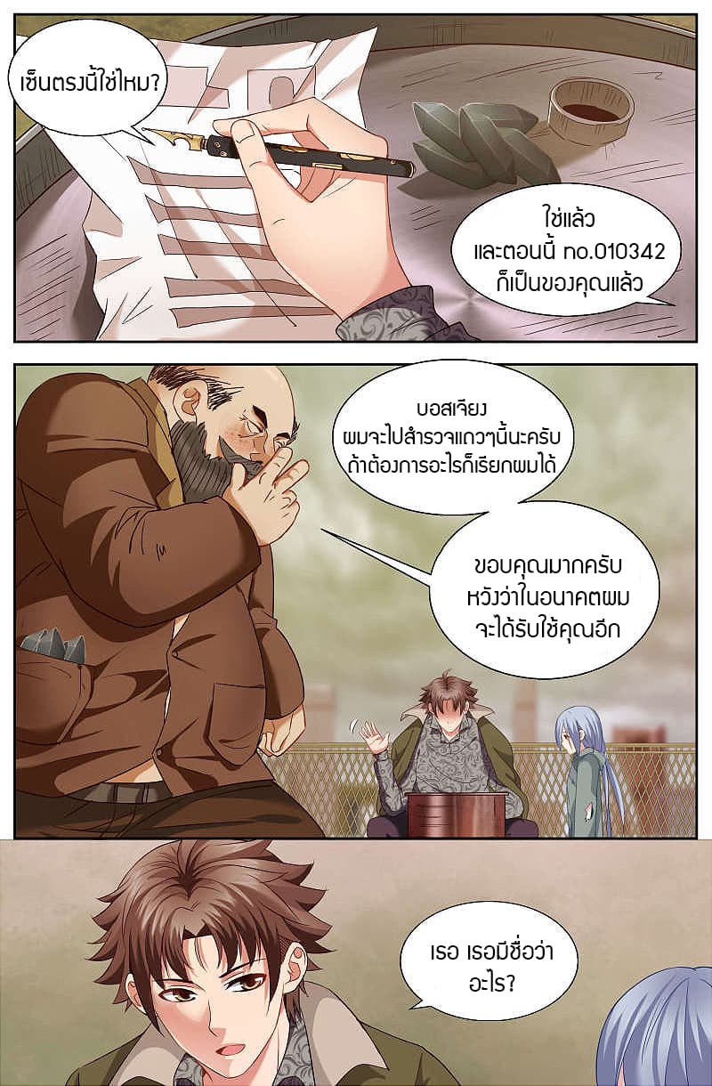 I Have a Mansion In The Post-Apocalyptic World page 9