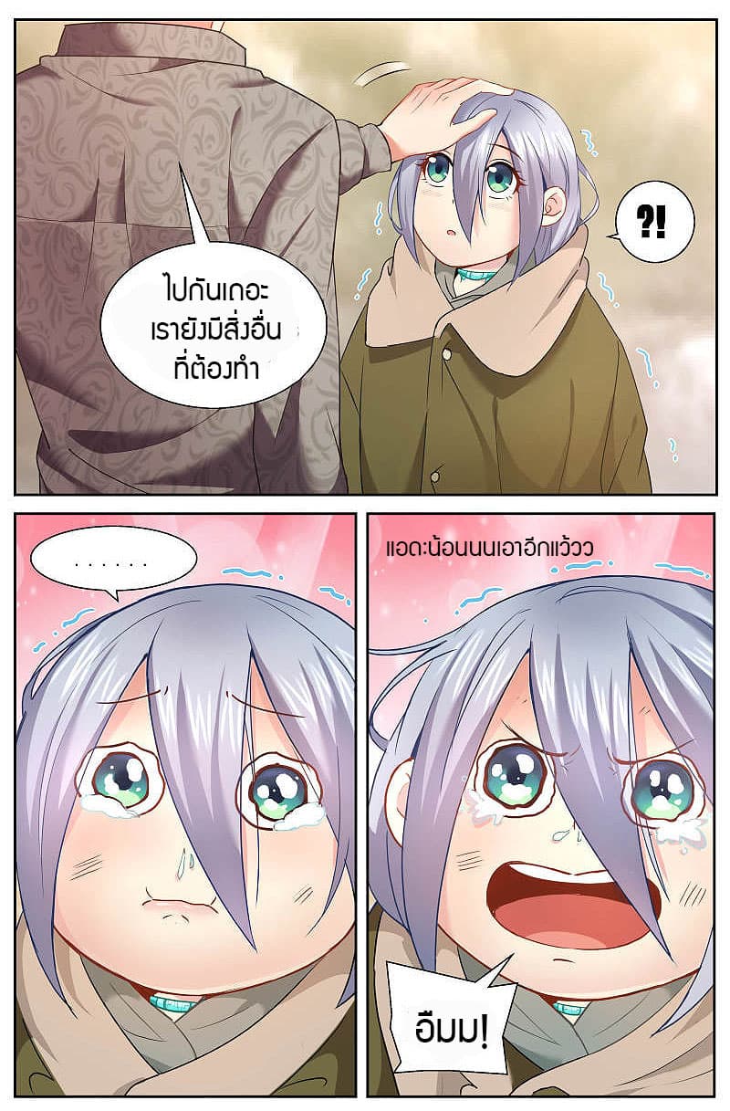 I Have a Mansion In The Post-Apocalyptic World page 6