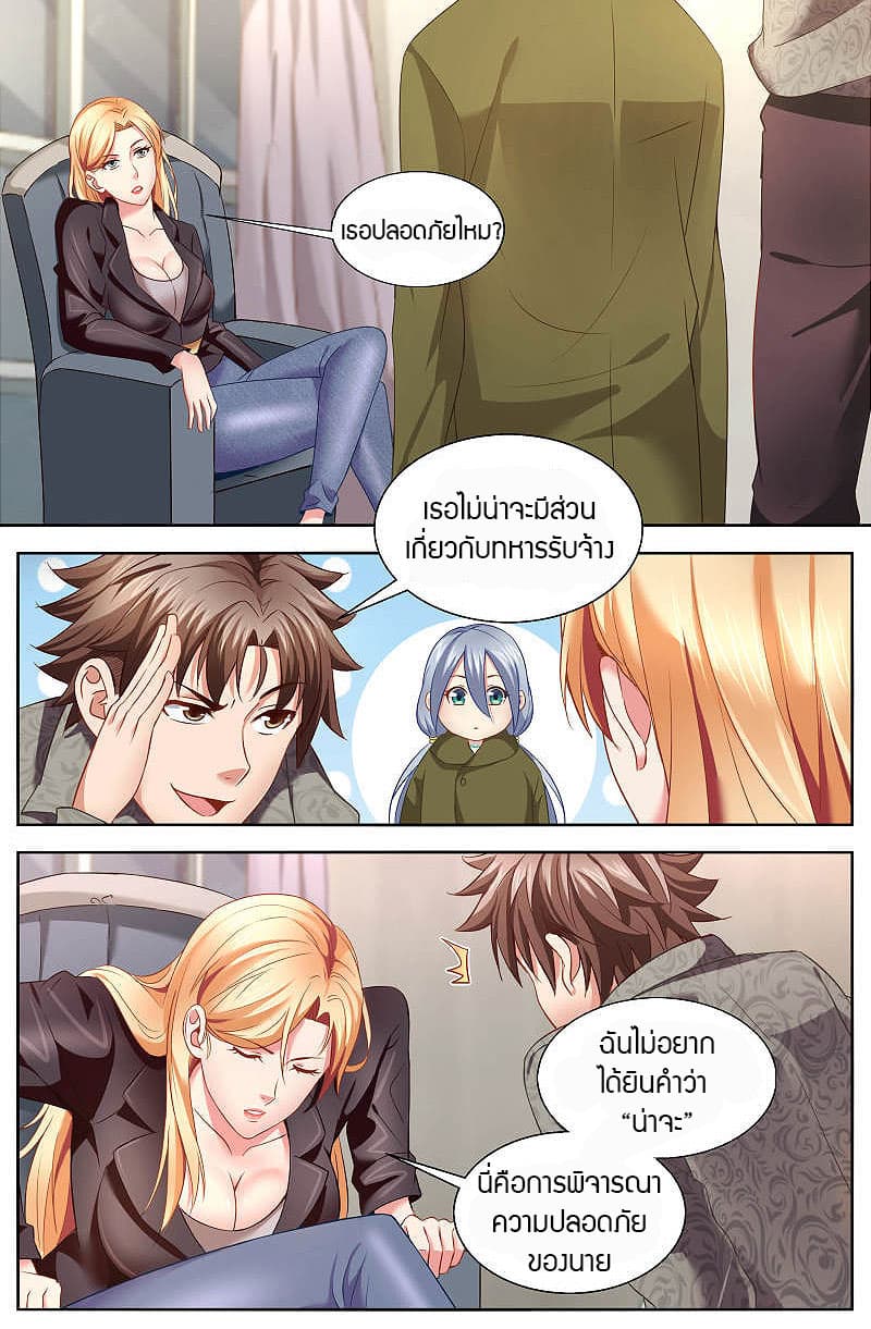 I Have a Mansion In The Post-Apocalyptic World page 9