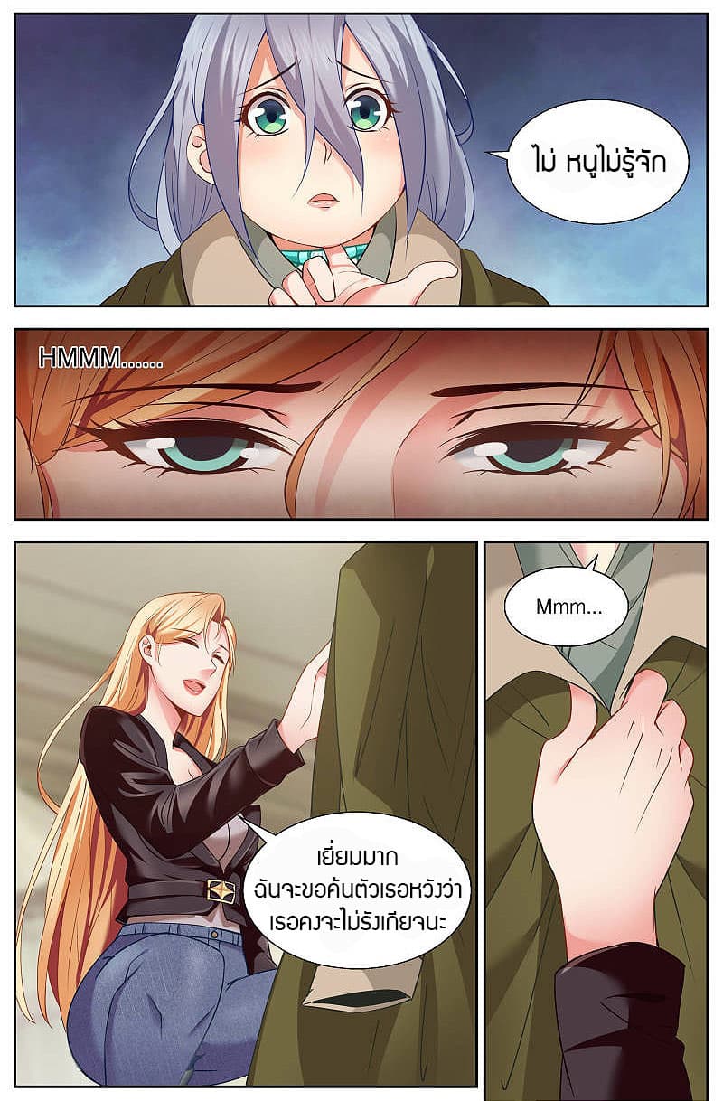 I Have a Mansion In The Post-Apocalyptic World page 2