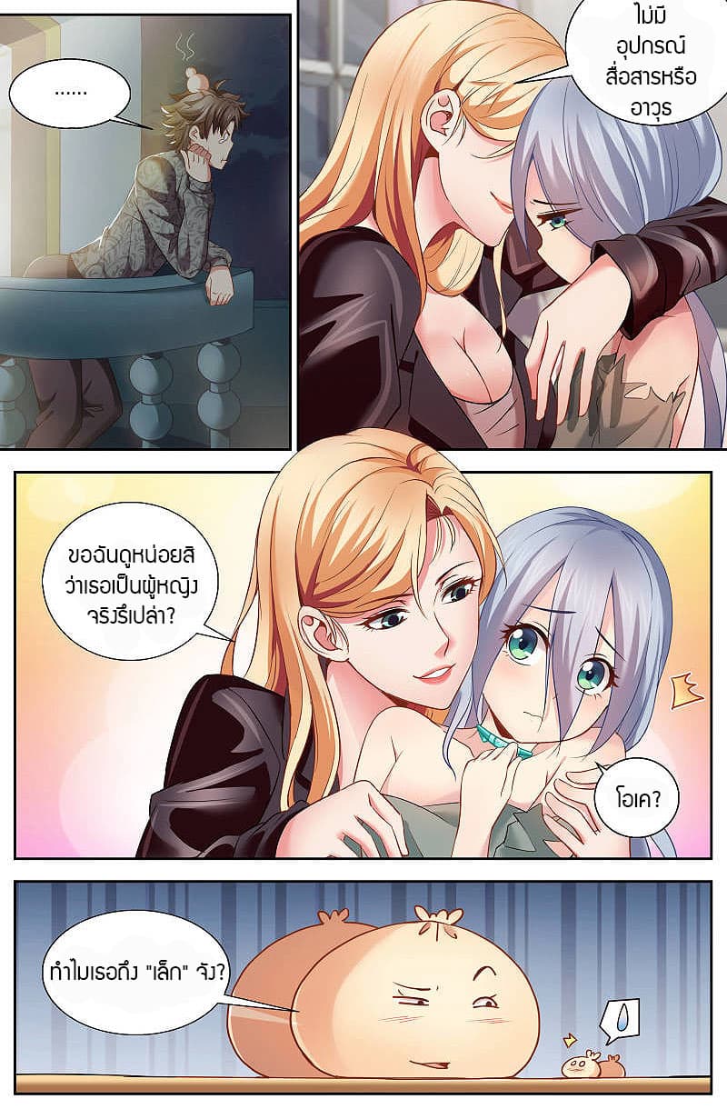 I Have a Mansion In The Post-Apocalyptic World page 5