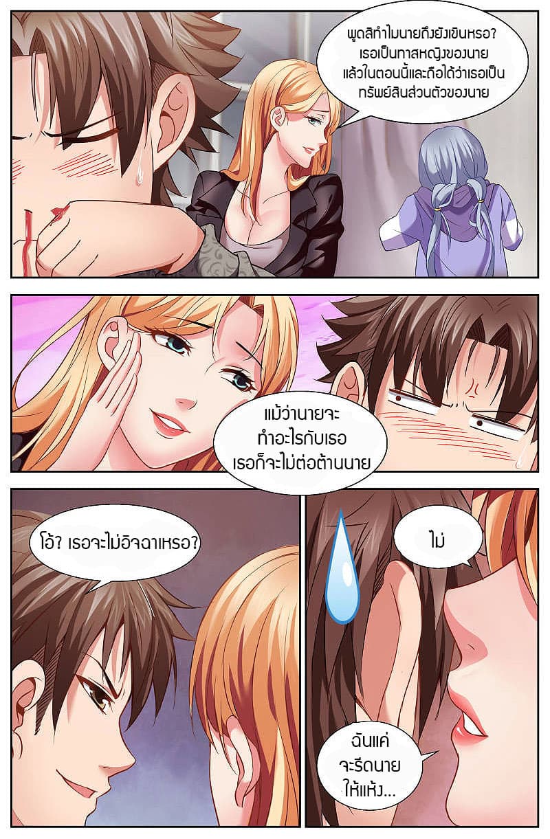 I Have a Mansion In The Post-Apocalyptic World page 7