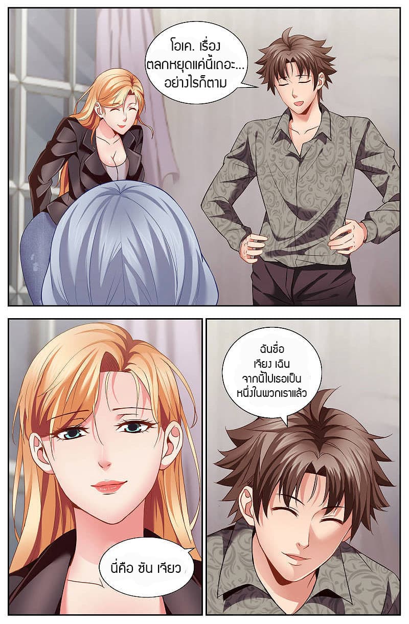 I Have a Mansion In The Post-Apocalyptic World page 8