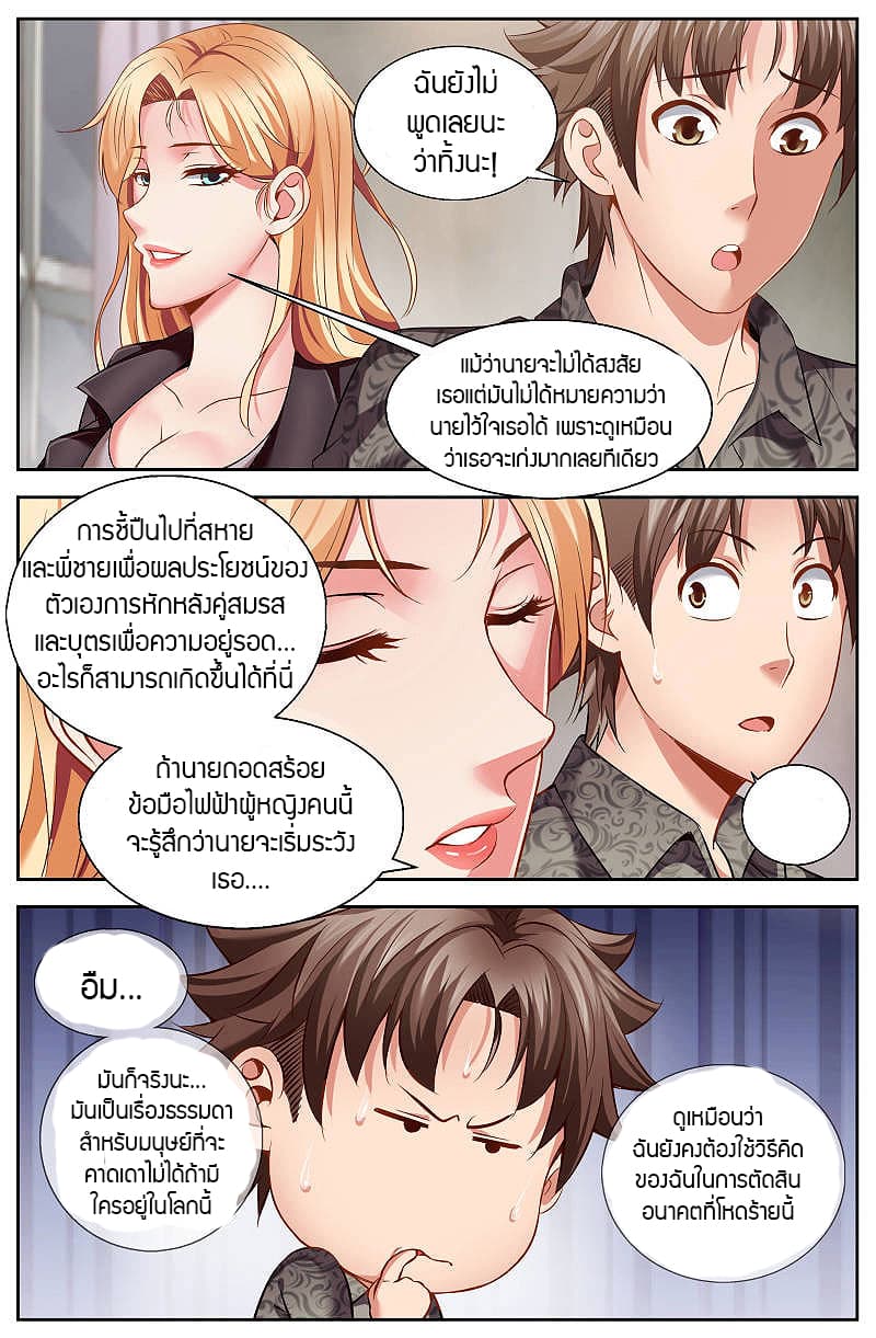 I Have a Mansion In The Post-Apocalyptic World page 3