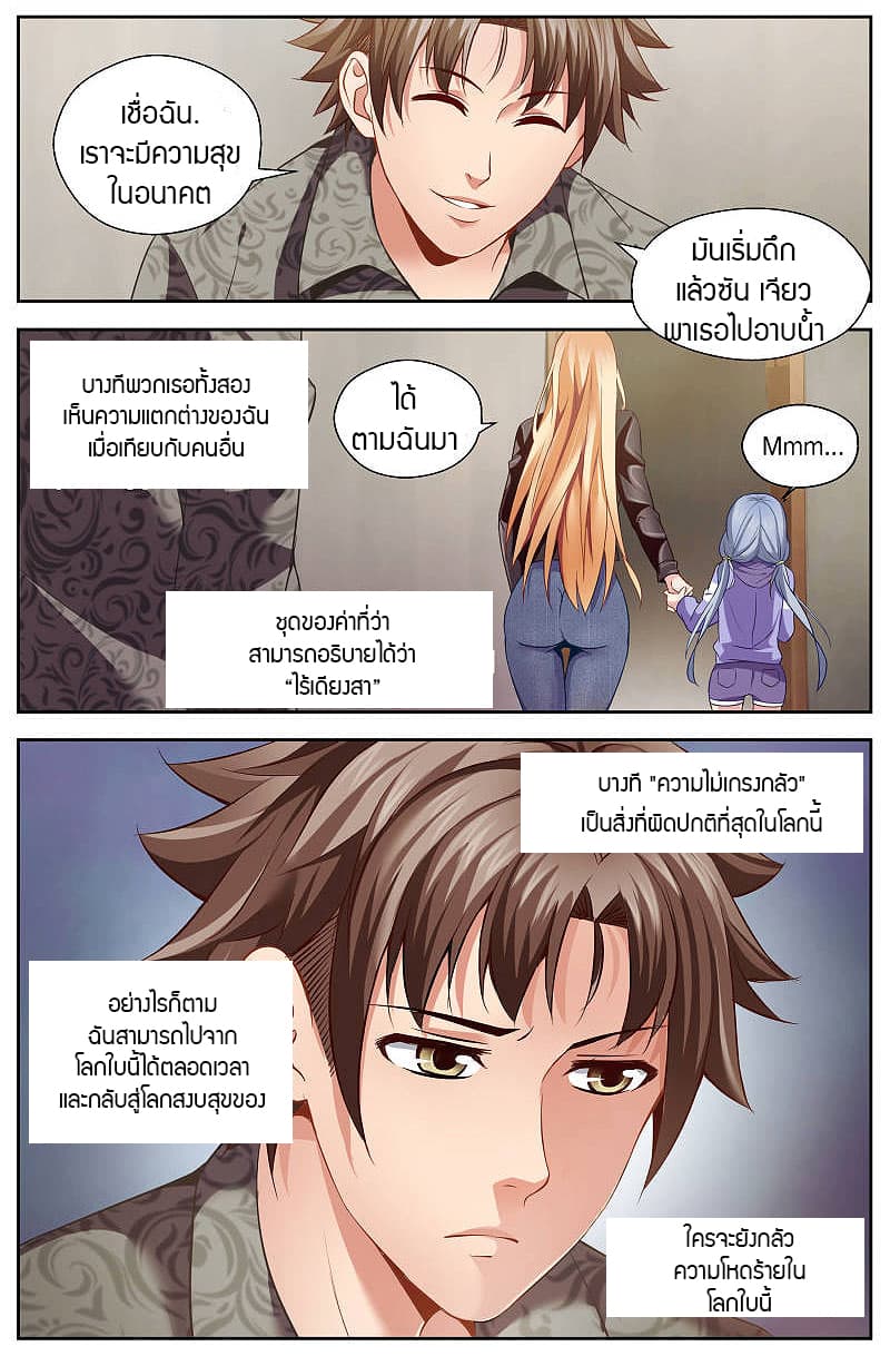 I Have a Mansion In The Post-Apocalyptic World page 5