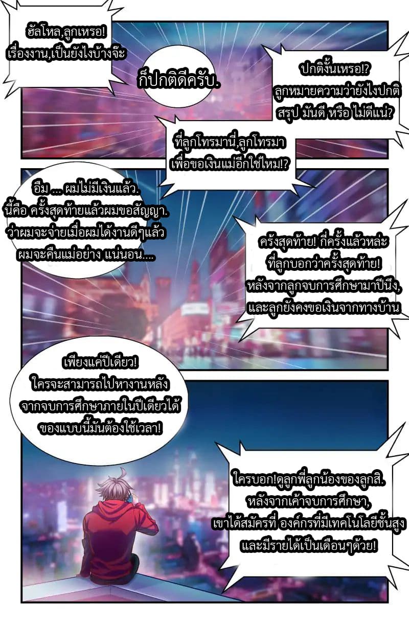 I Have a Mansion In The Post-Apocalyptic World page 3
