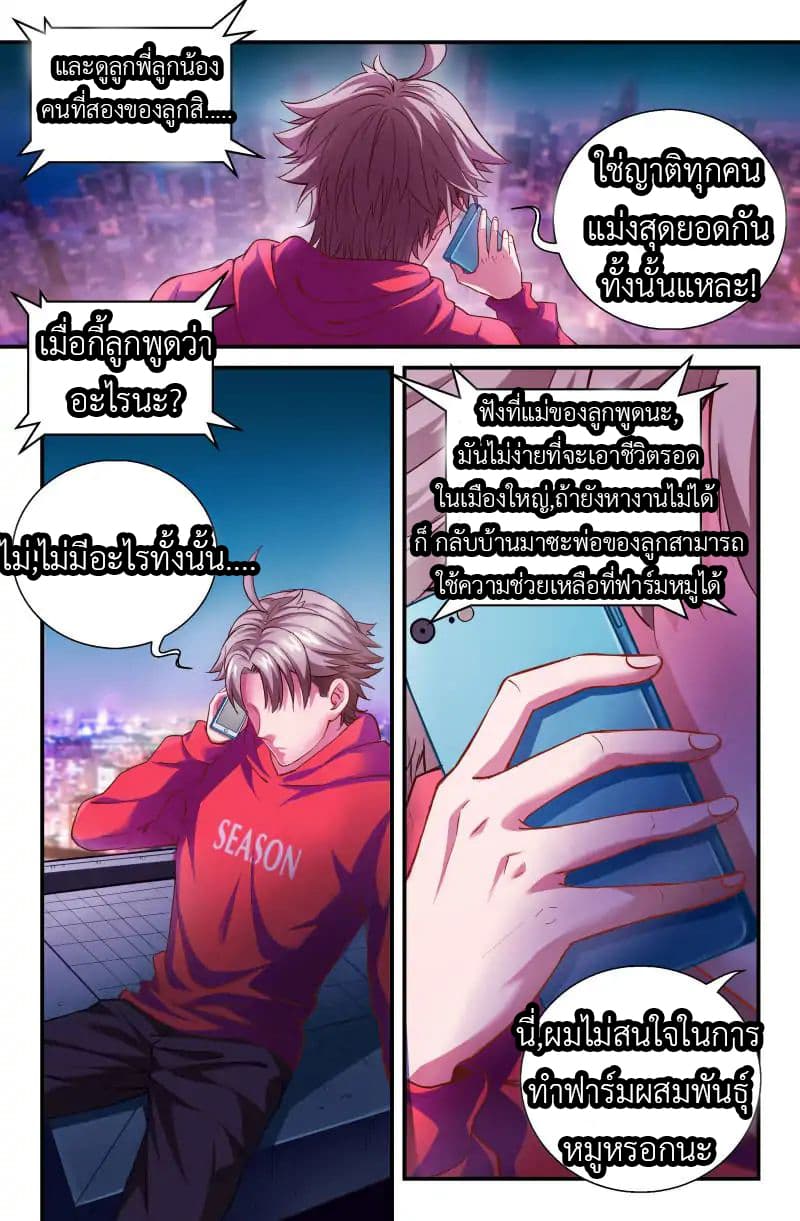 I Have a Mansion In The Post-Apocalyptic World page 4