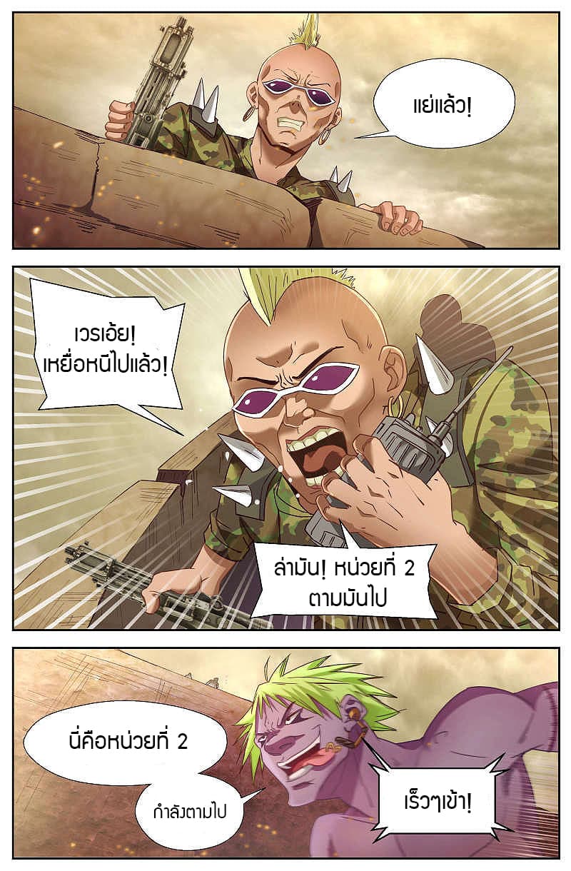 I Have a Mansion In The Post-Apocalyptic World page 6