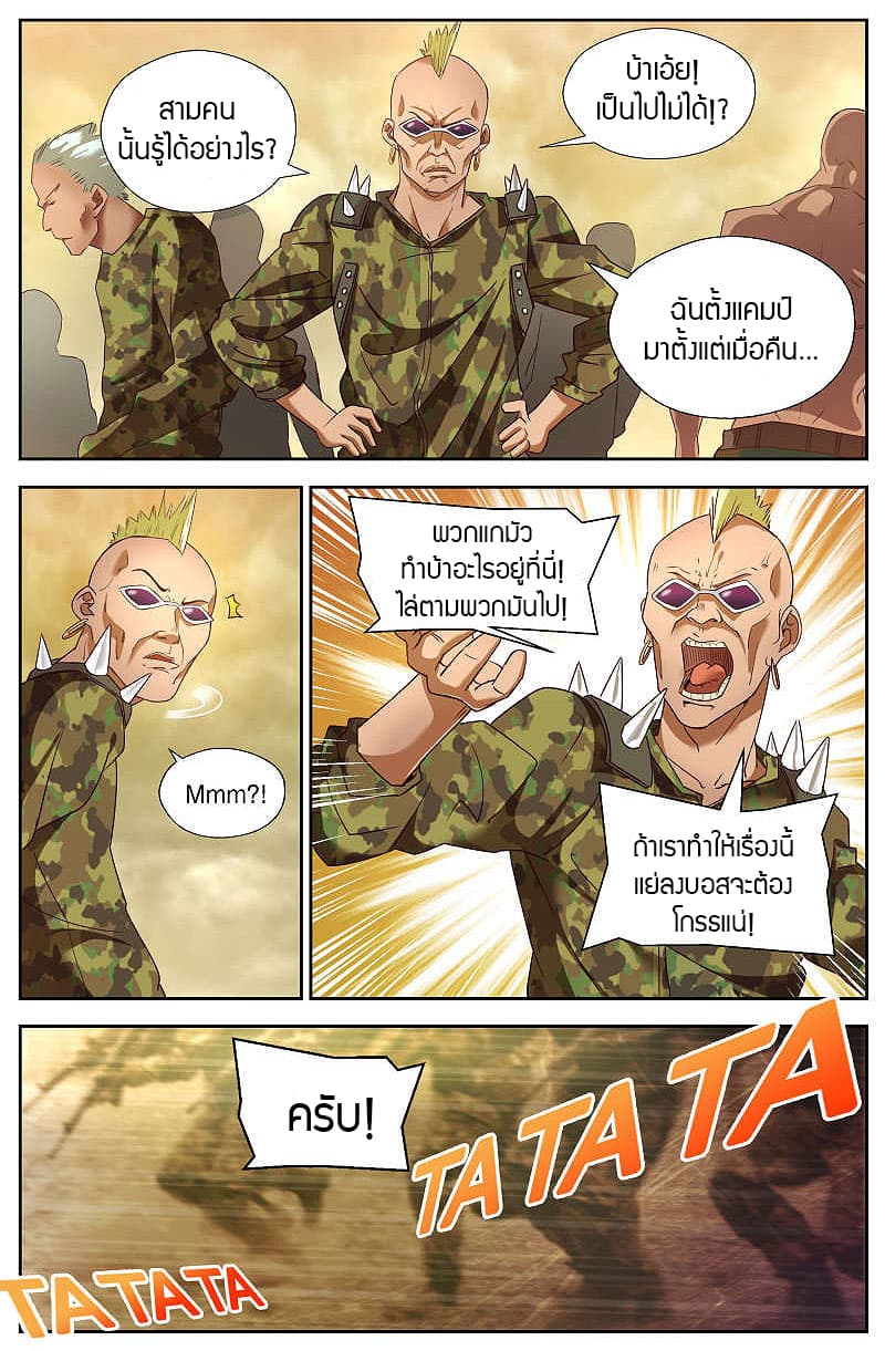 I Have a Mansion In The Post-Apocalyptic World page 7