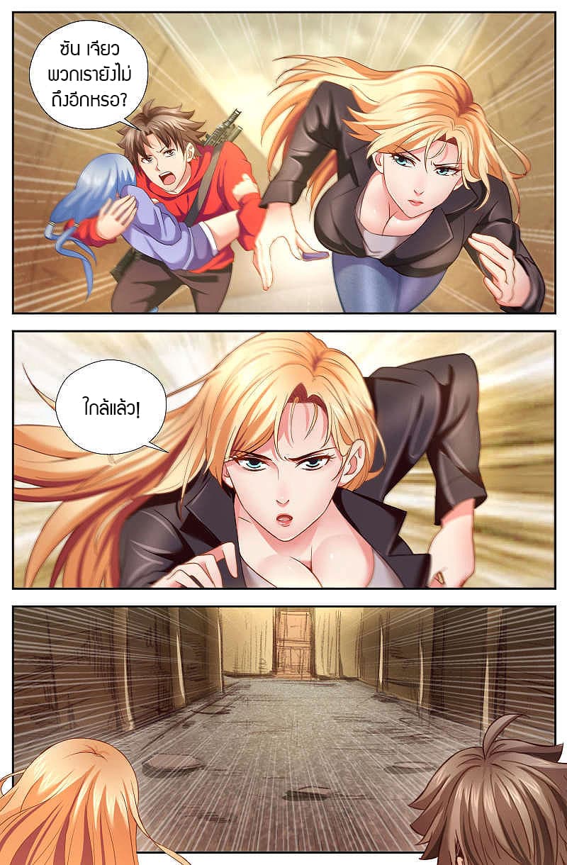 I Have a Mansion In The Post-Apocalyptic World page 8