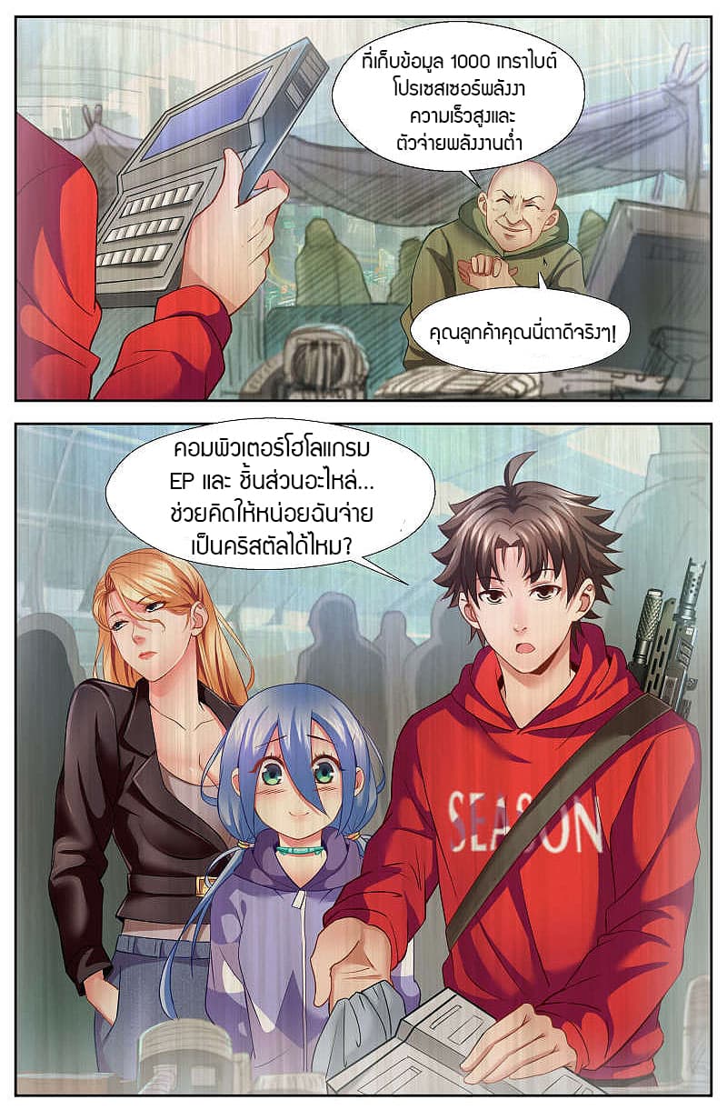 I Have a Mansion In The Post-Apocalyptic World page 2