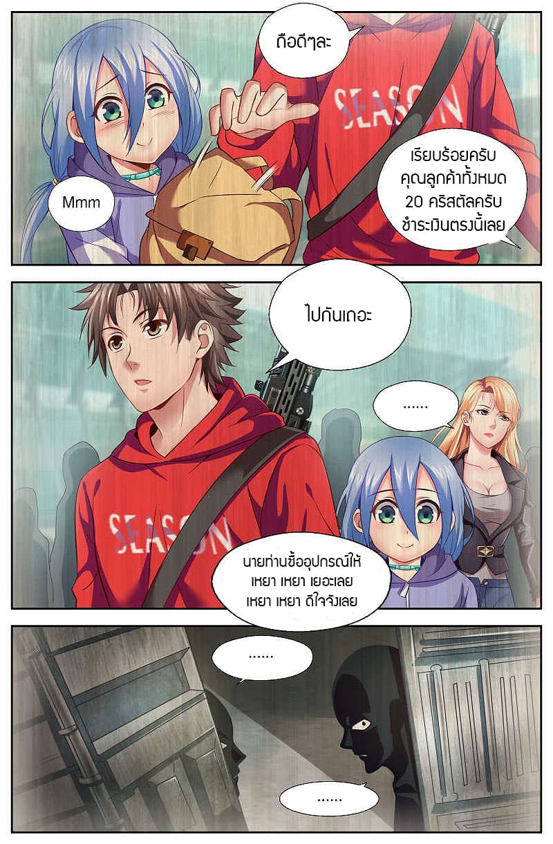 I Have a Mansion In The Post-Apocalyptic World page 3