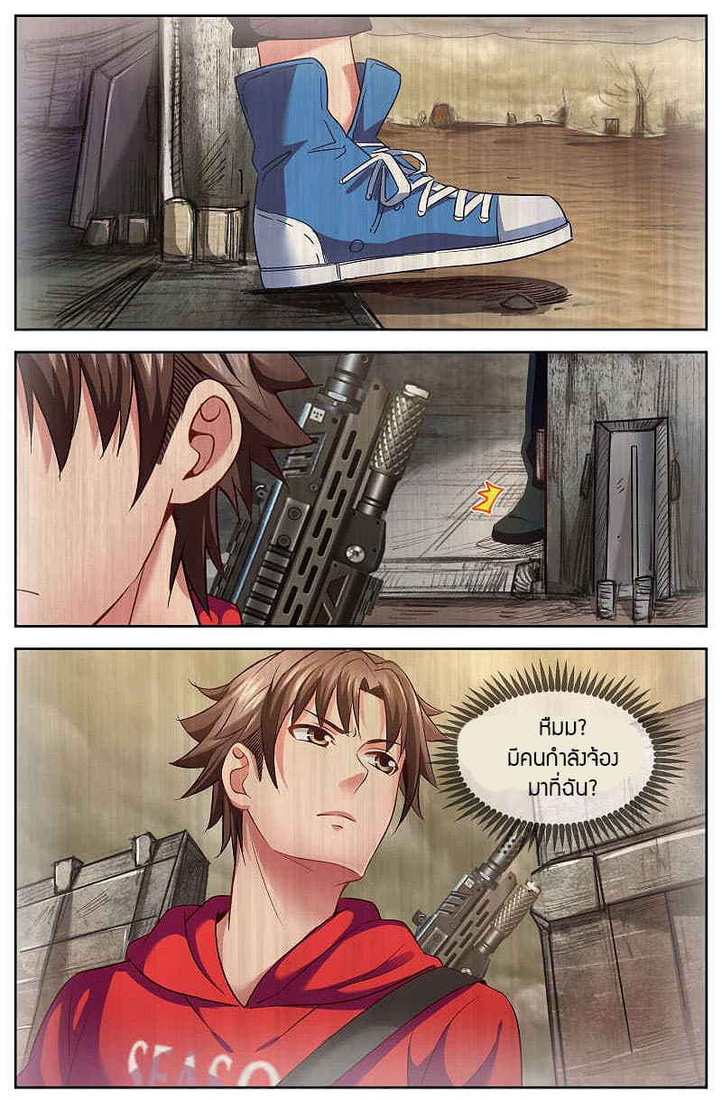 I Have a Mansion In The Post-Apocalyptic World page 4