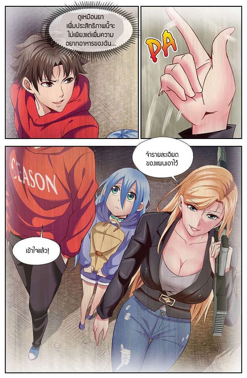 I Have a Mansion In The Post-Apocalyptic World page 5