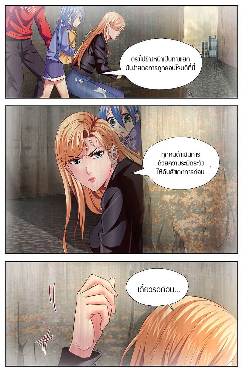 I Have a Mansion In The Post-Apocalyptic World page 6
