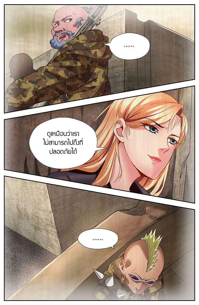 I Have a Mansion In The Post-Apocalyptic World page 8