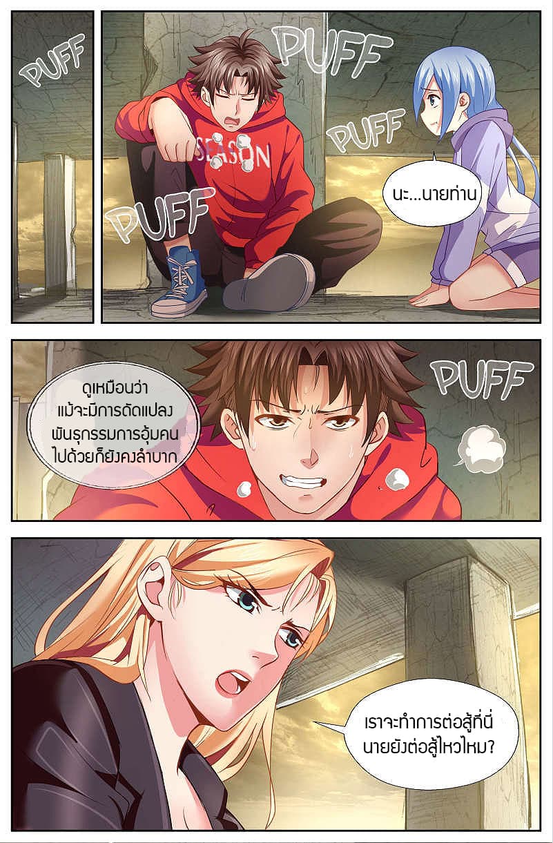 I Have a Mansion In The Post-Apocalyptic World page 2