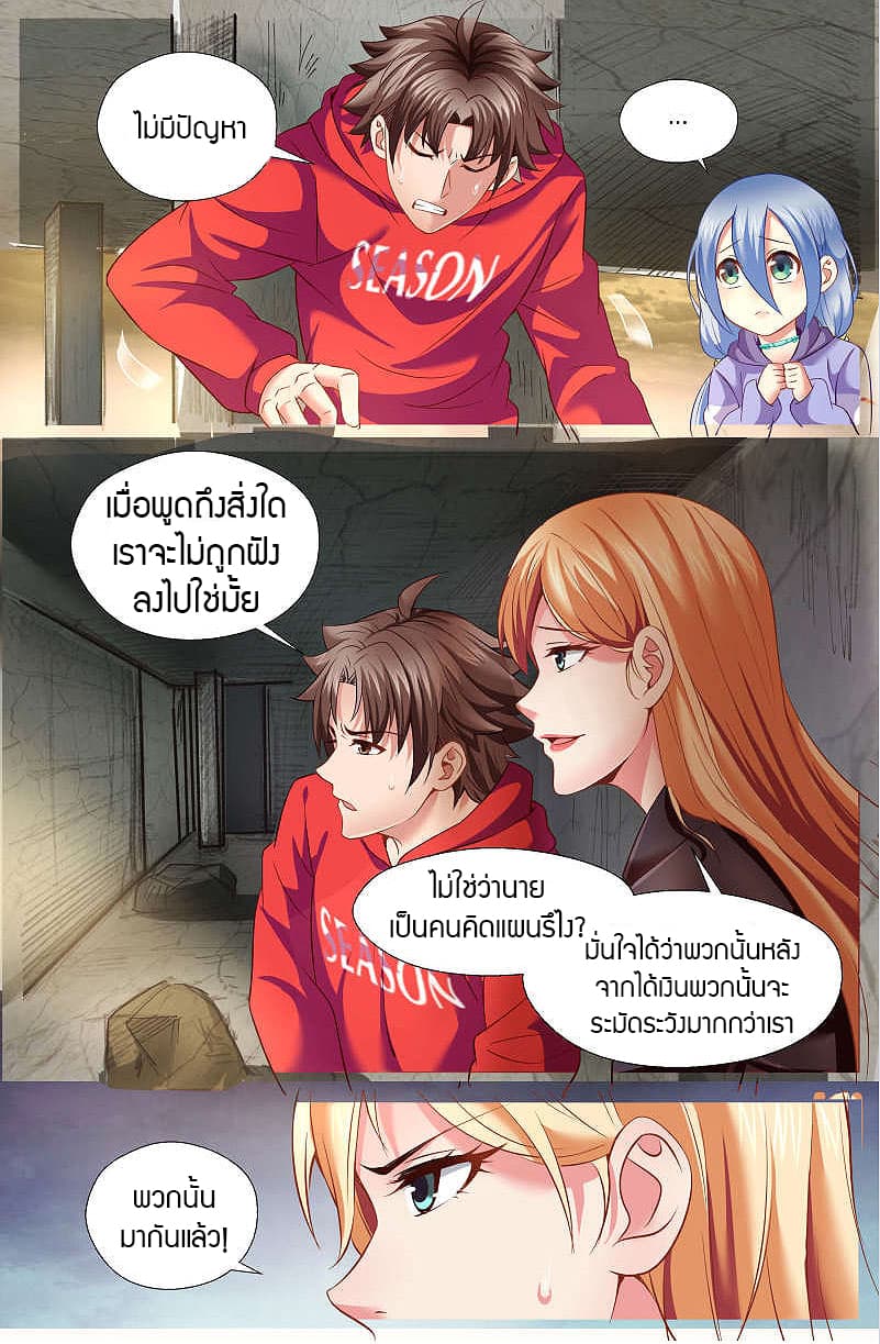 I Have a Mansion In The Post-Apocalyptic World page 3