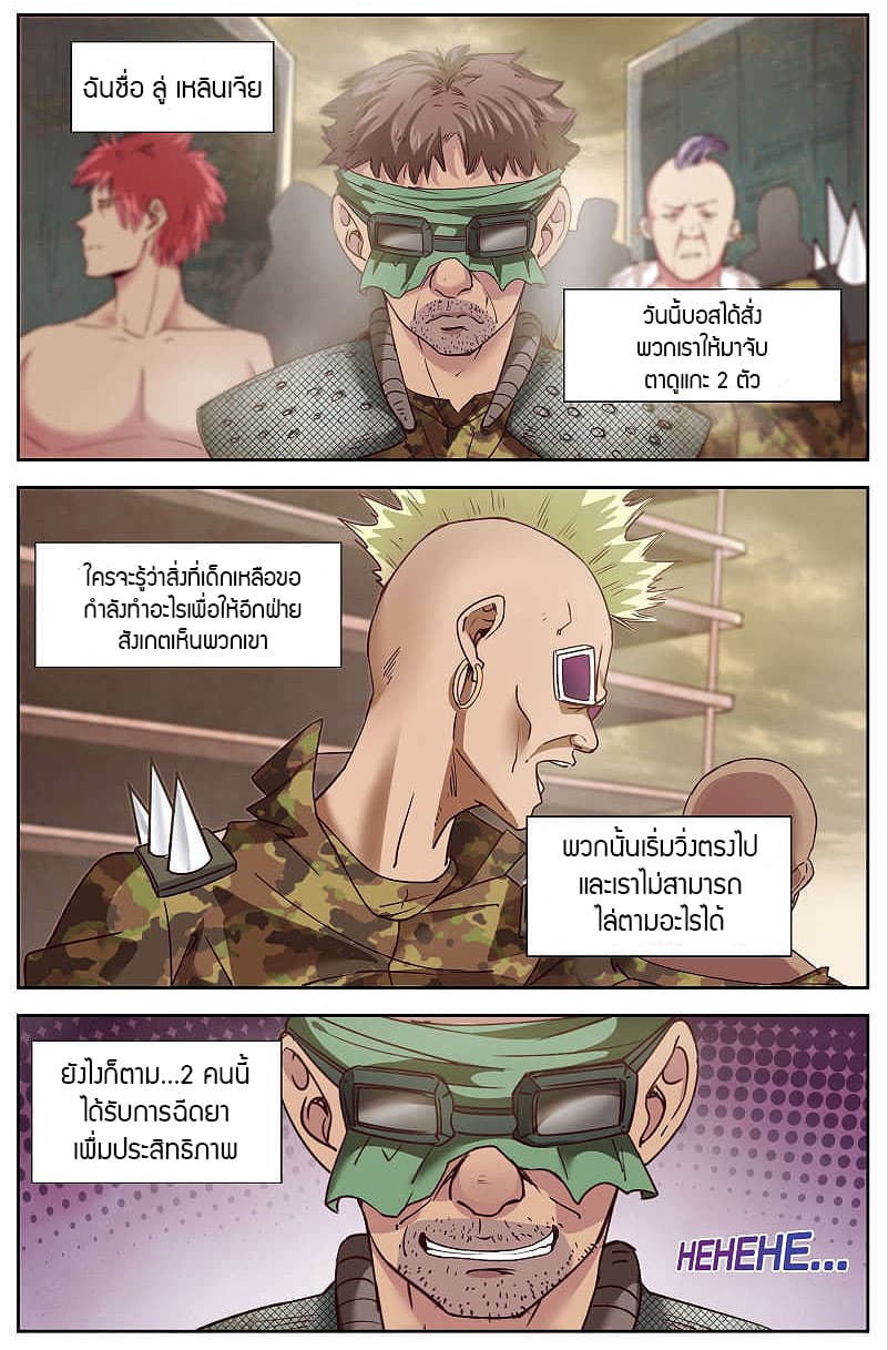 I Have a Mansion In The Post-Apocalyptic World page 4