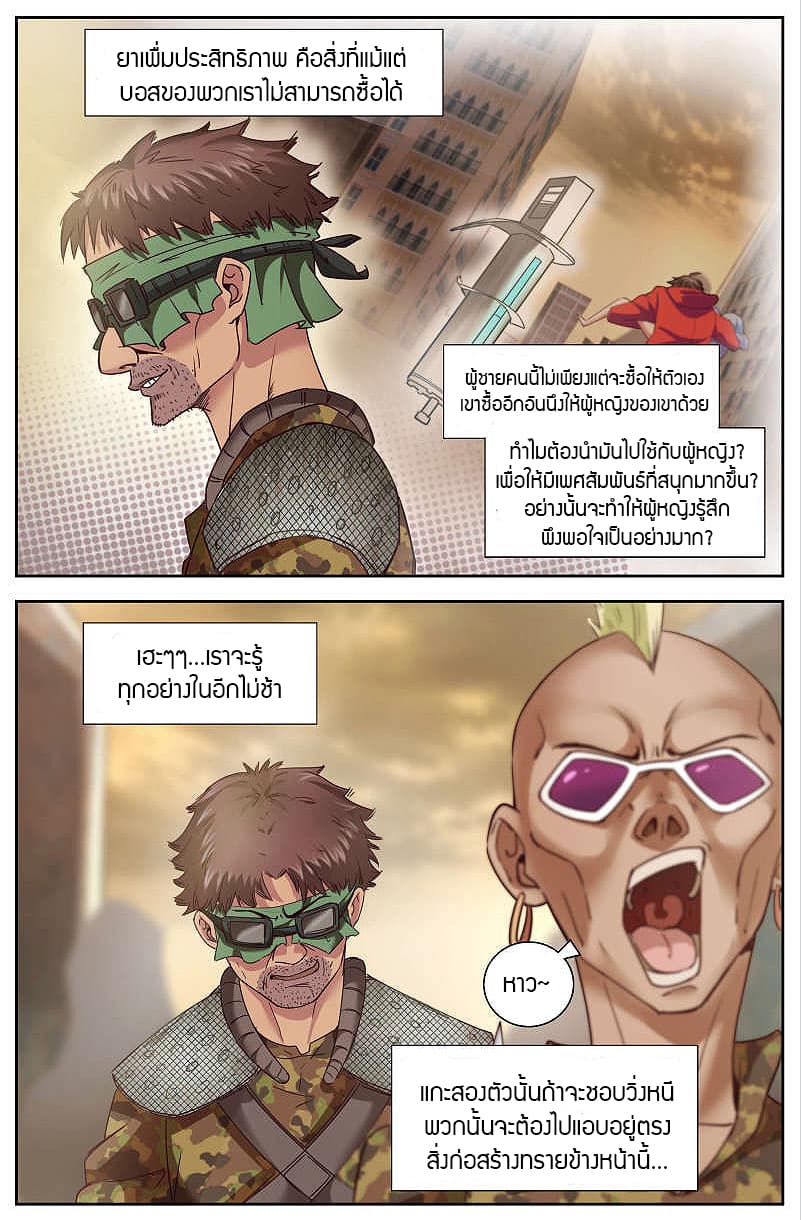 I Have a Mansion In The Post-Apocalyptic World page 5