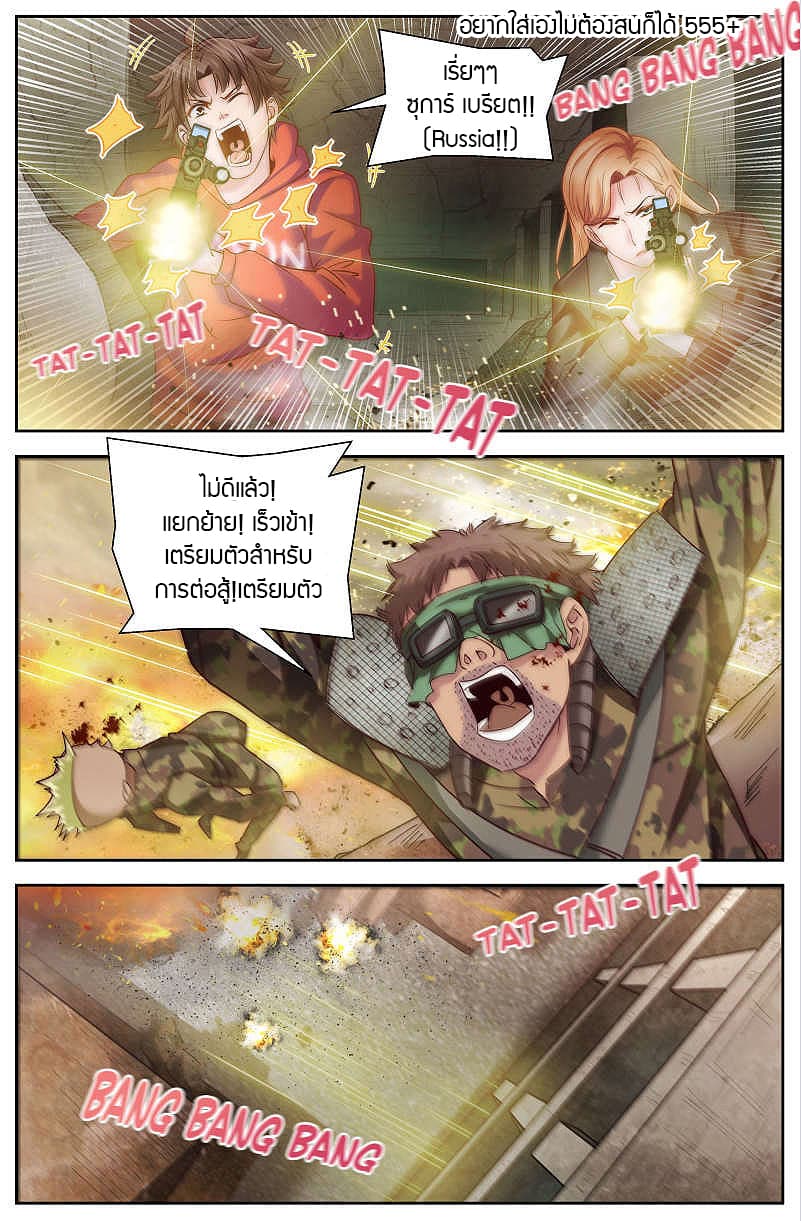 I Have a Mansion In The Post-Apocalyptic World page 7