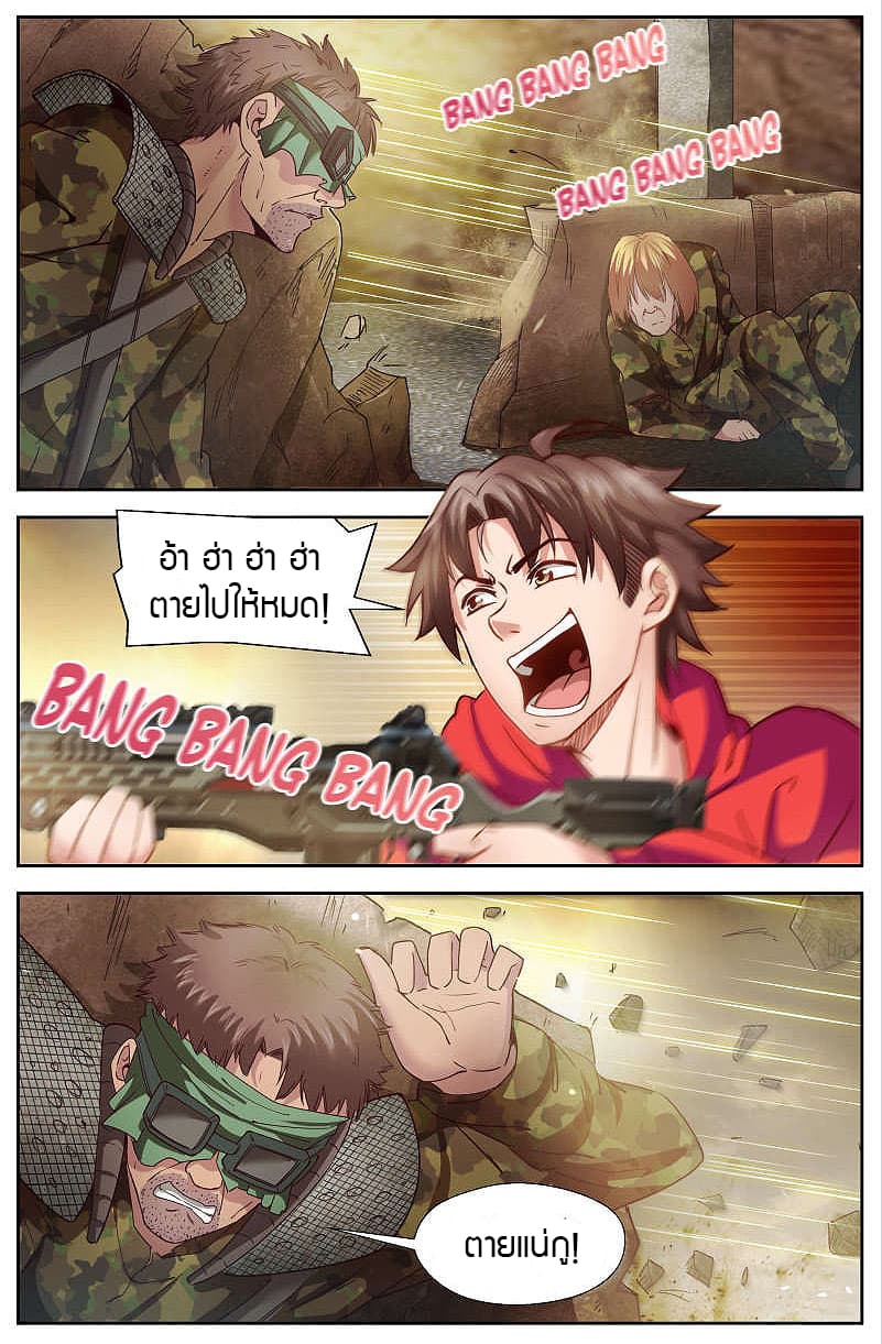 I Have a Mansion In The Post-Apocalyptic World page 8
