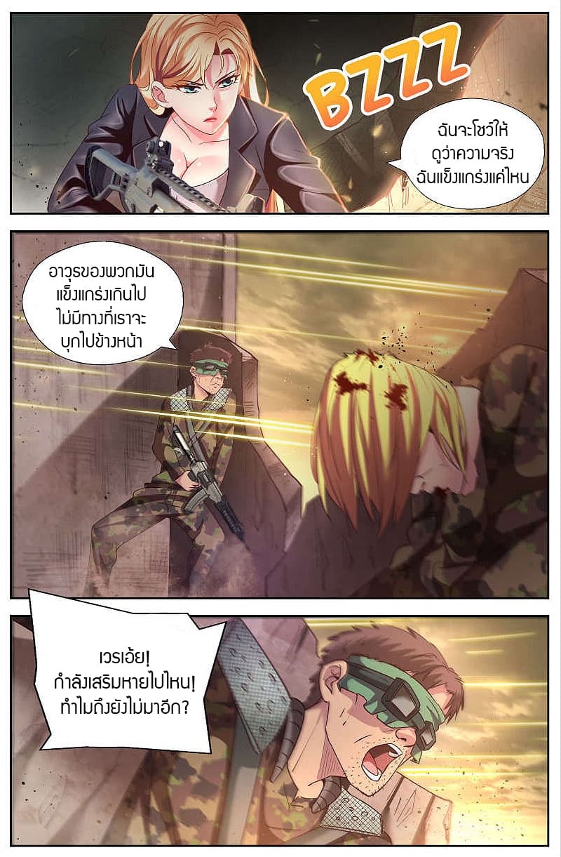 I Have a Mansion In The Post-Apocalyptic World page 2