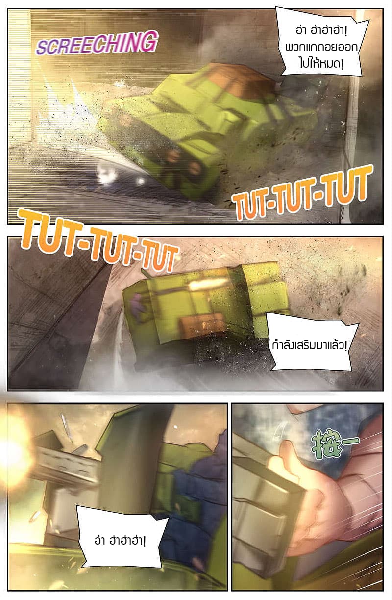 I Have a Mansion In The Post-Apocalyptic World page 3