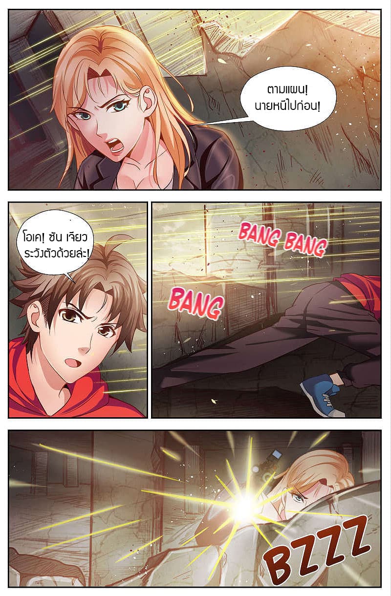 I Have a Mansion In The Post-Apocalyptic World page 5
