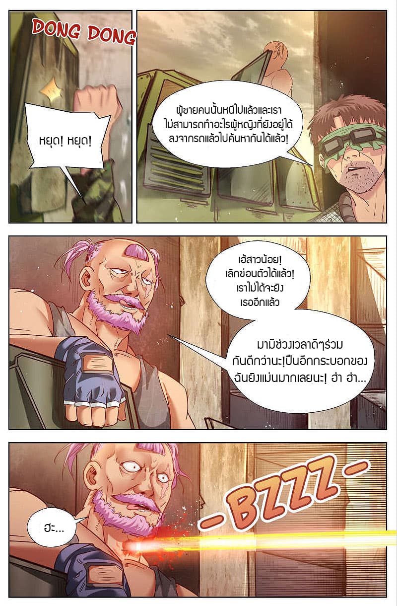 I Have a Mansion In The Post-Apocalyptic World page 7