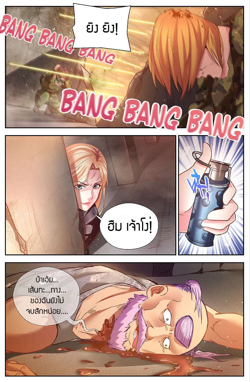 I Have a Mansion In The Post-Apocalyptic World page 8