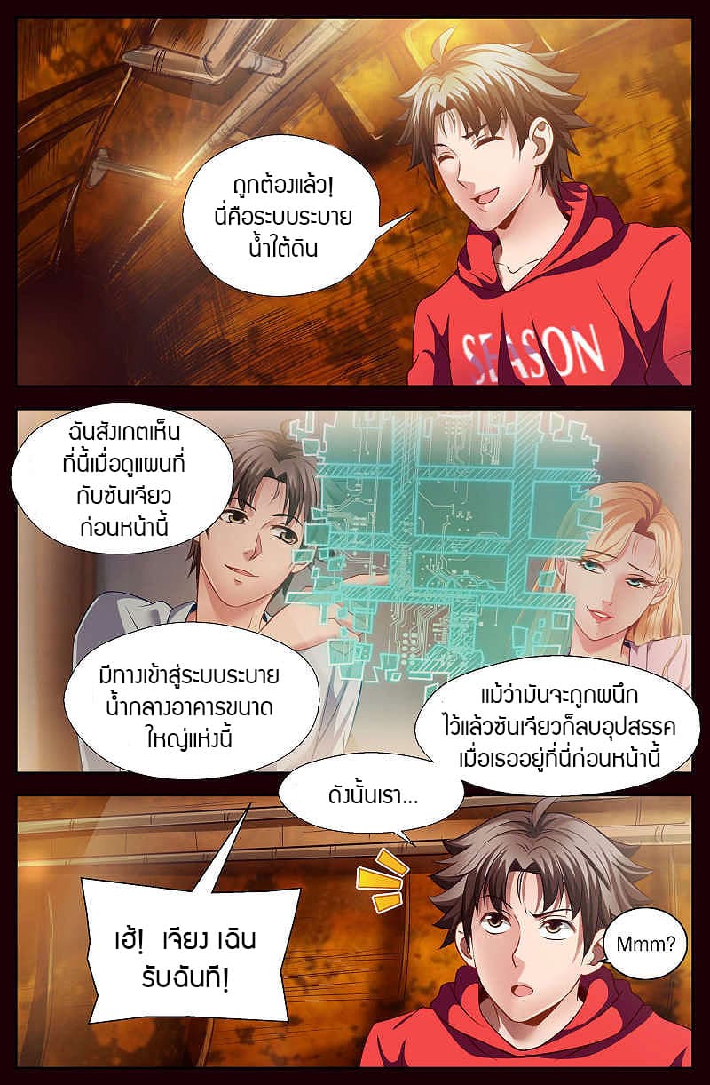 I Have a Mansion In The Post-Apocalyptic World page 4