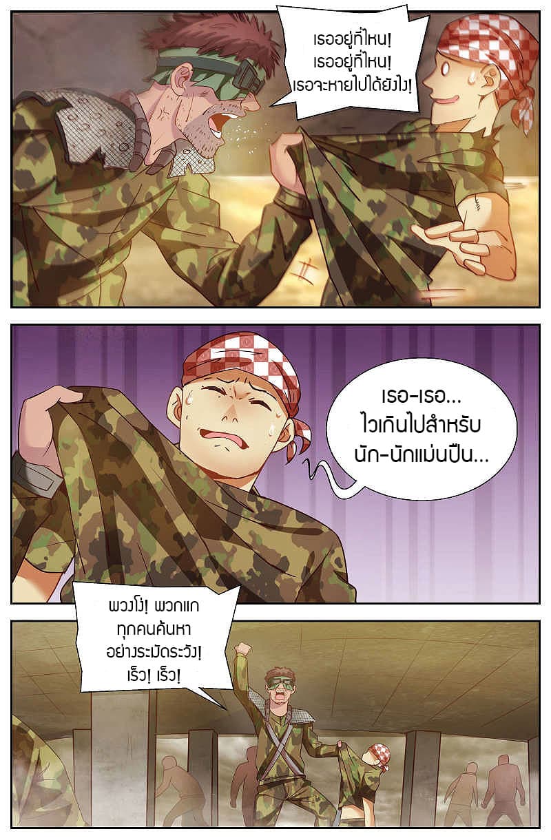 I Have a Mansion In The Post-Apocalyptic World page 6