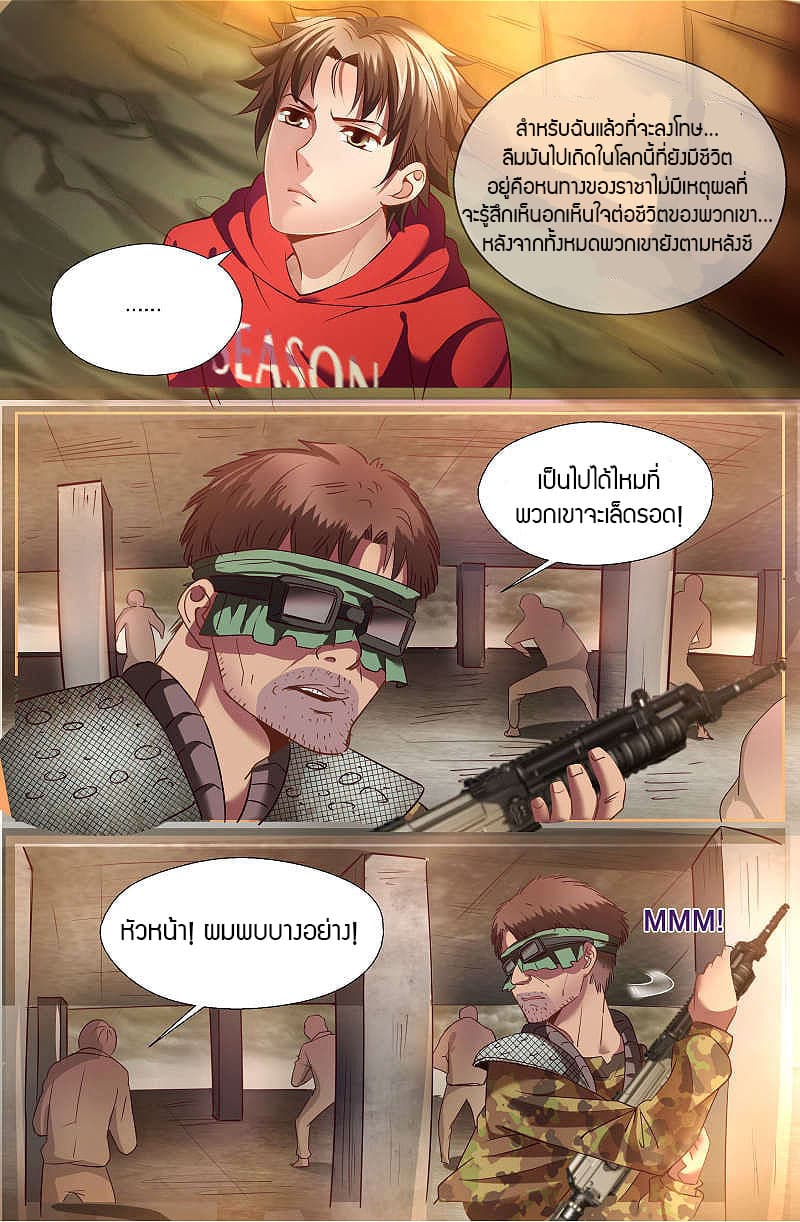 I Have a Mansion In The Post-Apocalyptic World page 9