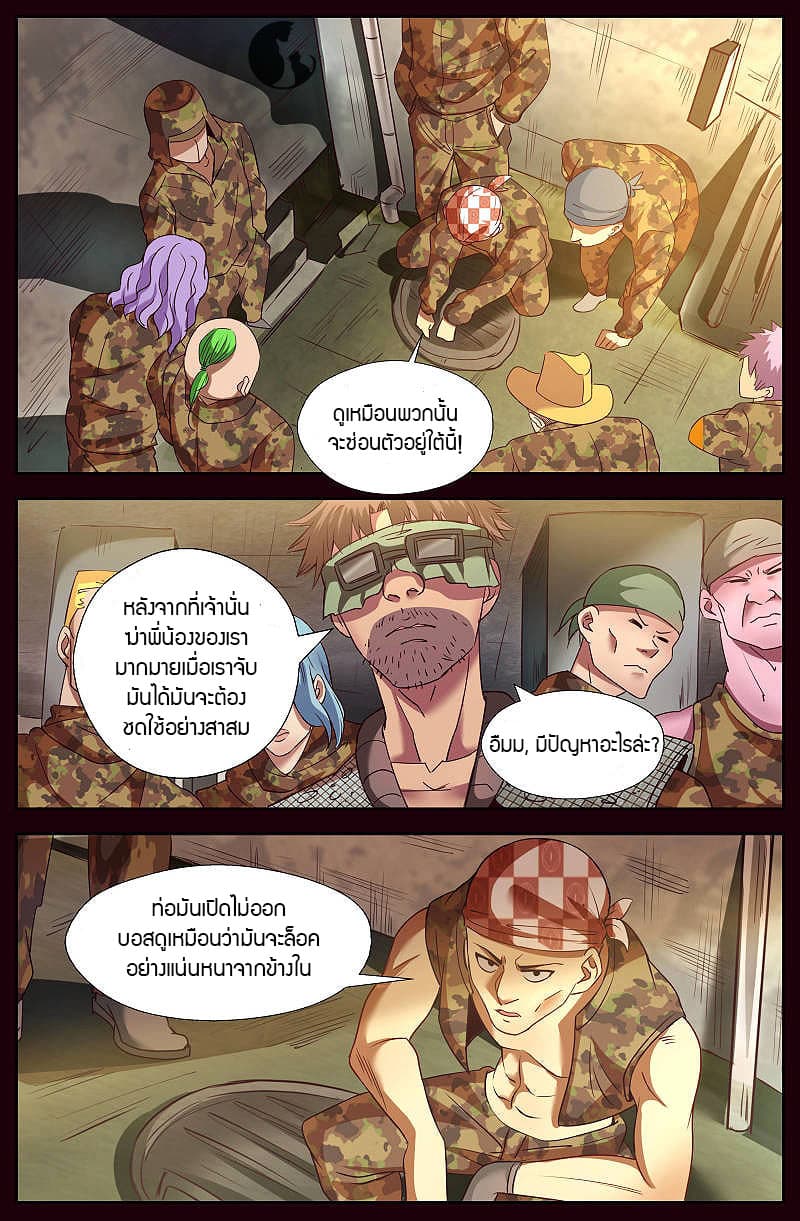 I Have a Mansion In The Post-Apocalyptic World page 1