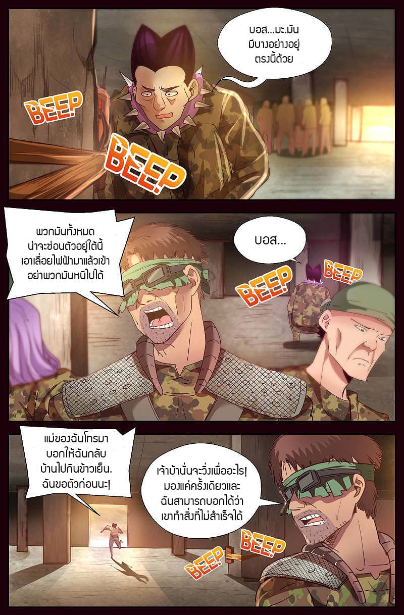 I Have a Mansion In The Post-Apocalyptic World page 2