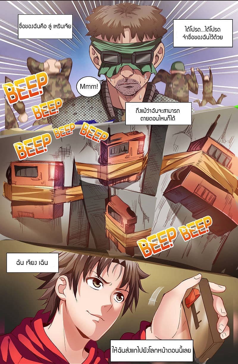 I Have a Mansion In The Post-Apocalyptic World page 3