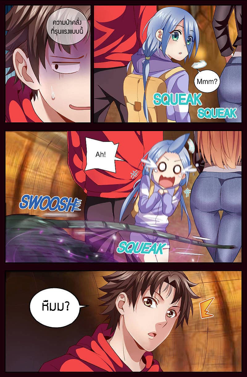 I Have a Mansion In The Post-Apocalyptic World page 2