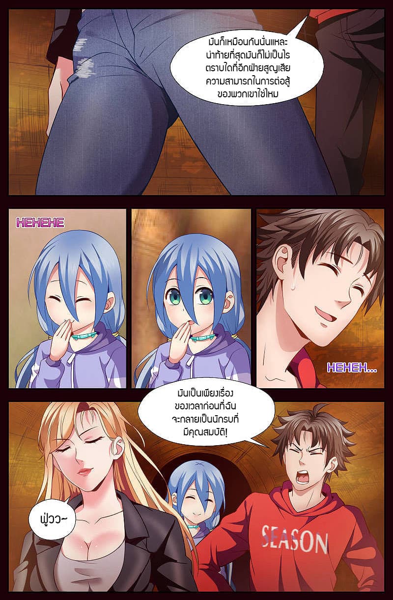 I Have a Mansion In The Post-Apocalyptic World page 5