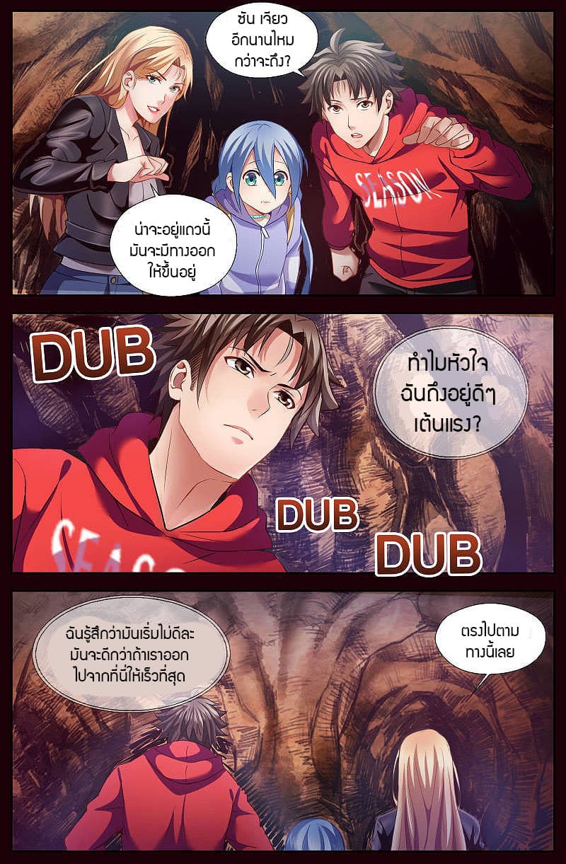 I Have a Mansion In The Post-Apocalyptic World page 7