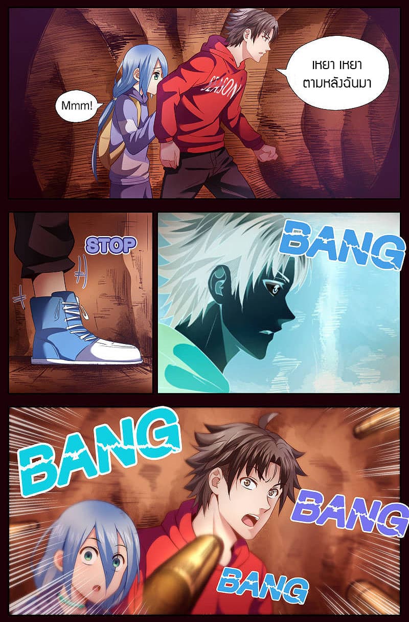 I Have a Mansion In The Post-Apocalyptic World page 8