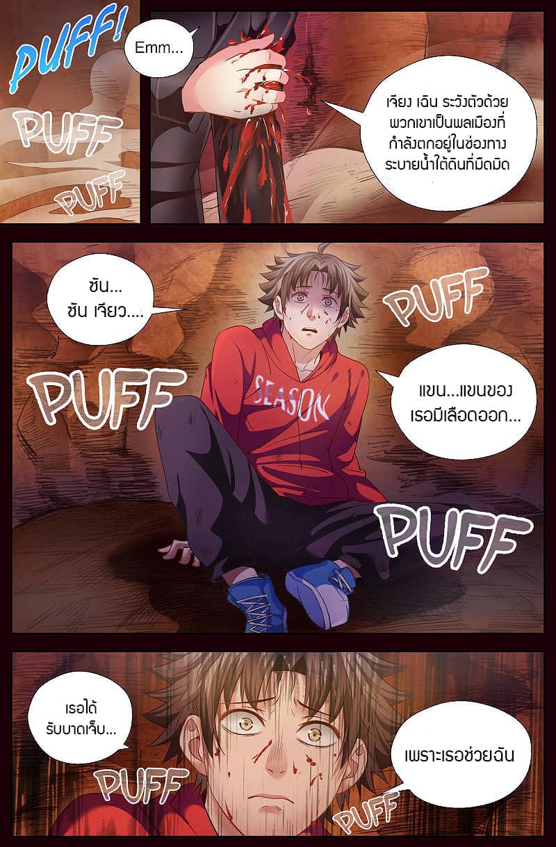 I Have a Mansion In The Post-Apocalyptic World page 2