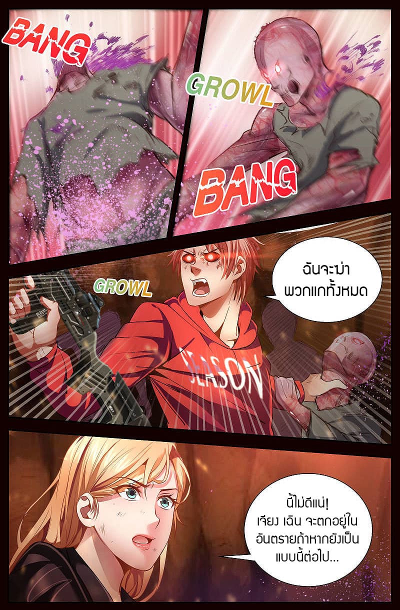 I Have a Mansion In The Post-Apocalyptic World page 8