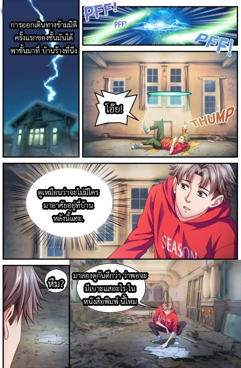 I Have a Mansion In The Post-Apocalyptic World page 2