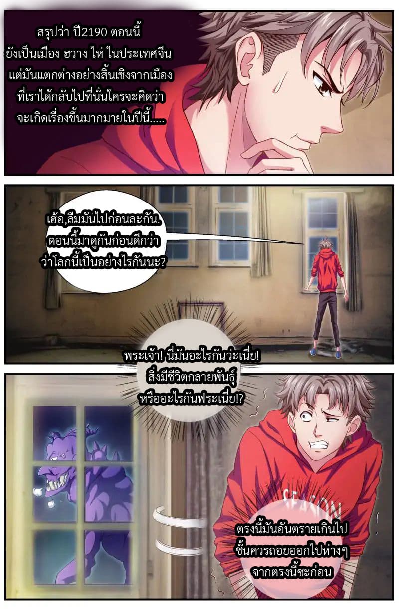 I Have a Mansion In The Post-Apocalyptic World page 4